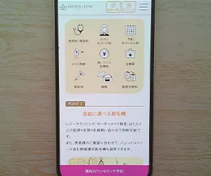 レジーナクリニック