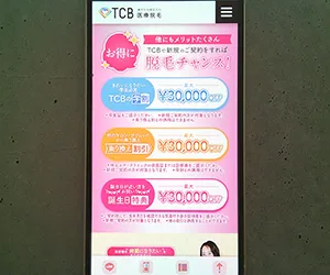 TCB東京中央美容外科