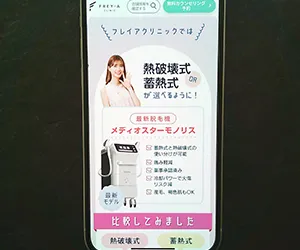フレイアクリニックなら全身+VIO+顔が5回111,100円