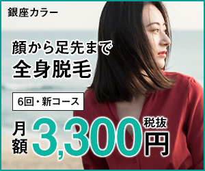 全身脱毛を無制限にできる通い放題プランで永久保証付きなのはどこ エピステ