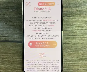ディオーネ