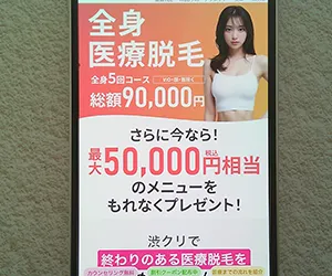 渋谷美容外科クリニック