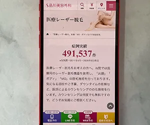 品川美容外科