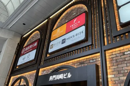 7.フレイアクリニック川崎院のアクセス｜京急川崎駅「中央口」より徒歩4分