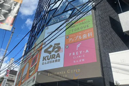 7.フレイアクリニックなんば院のアクセス｜南海線｢なんば駅｣より徒歩2分