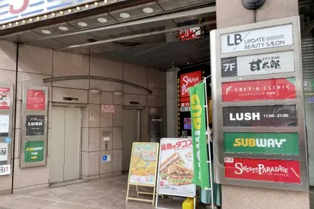 7.フレイアクリニック新宿院のアクセス｜新宿駅東口・中央東口より徒歩1分