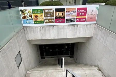 7.フレイアクリニック横浜院のアクセス｜JR「横浜駅」南11番出口より徒歩1分