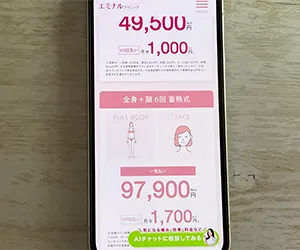 1-1.エミナルクリニック秋田院|秋田駅西口徒歩5分×全身+VIO 6回49,500円の圧倒的コスパ