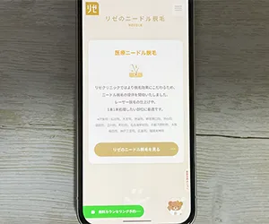 1-1.リゼクリニック青森院|3種の脱毛機を毛質別に使い分け・当日キャンセル無料