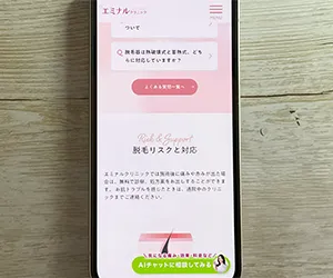 1-2.エミナルクリニック青森院|全身+VIO 6回49,500円の青森エリア最安価格