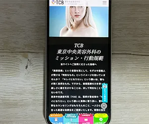 1-3.TCB東京中央美容外科青森院|青森駅徒歩5分・5種の割引と当日キャンセル無料
