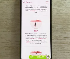 1-1.エミナルクリニック旭川院|旭川駅5分・全身+VIO 6回49,500円の価格リーダー