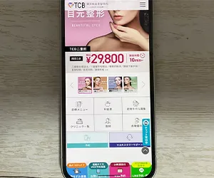 1-4.TCB東京中央美容外科 銀座二丁目院|銀座一丁目駅から徒歩2分でクイック全身脱毛5回が低価格帯