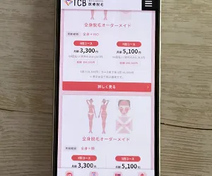 1-2.TCB東京中央美容外科柏院|東口徒歩2分ちば興銀ビル × クイック全身が低価格