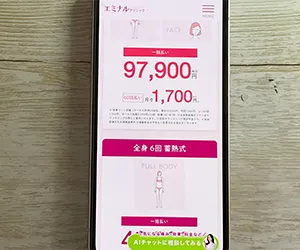 1-1.エミナルクリニック郡山院|郡山駅西口エリアで全身+VIO6回が最安水準