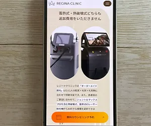 1-8.レジーナクリニック京都四条河原町院|河原町駅徒歩2分で追加料金0円の4機種対応