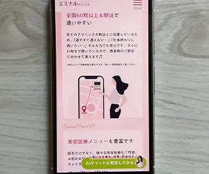 1-3.エミナルクリニック町田院|全身+VIO 6回49,500円は町田エリア最安水準