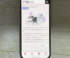 1-4.TCB東京中央美容外科 町田院|小田急・JR町田駅とも徒歩2分以内×全国102院展開