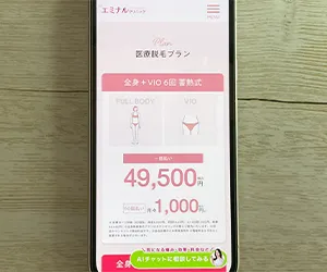 1-2.エミナルクリニック名古屋院|名駅エリア最安水準の全身+VIO脱毛