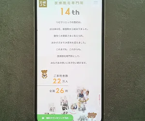 1-1.リゼクリニック 大宮院|大宮駅東口の脱毛専門院×3種レーザー使い分け+コース後半額保証