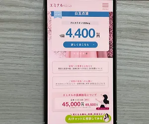 1-2.エミナルクリニック 大宮院|大宮駅東口エリア低価格帯×全身+VIO月々1,000円台の分割設定