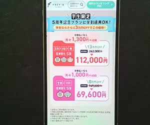 フレイアクリニック新宿院|新宿駅東口1分で蓄熱式の痛みを抑えた施術