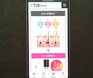 TCB東京中央美容外科新宿三丁目院|新宿三丁目駅すぐで全身(顔VIO除く)5回が最安水準