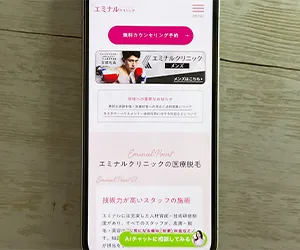 1-2.エミナルクリニック静岡院|静岡駅K8出口徒歩2分で全身+VIO6回が5万円以下