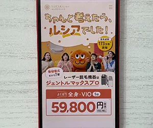 ルシアクリニック｜顔脱毛1回16,500円・平日プランあり