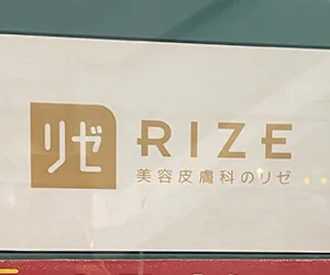 リゼクリニック｜両脇1回6,800円・シェービング代もキャンセル料も無料