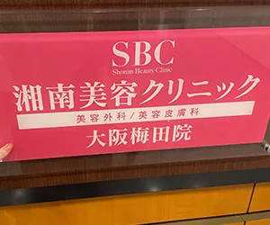 湘南美容クリニック｜両脇1回500円・都度払い可