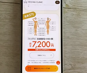 1-5.レジーナクリニック上野院｜JR上野駅徒歩3分で全身+VIOのデビュープランが5回52,800円の4機種対応院