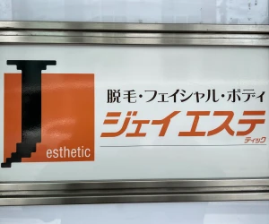ジェイエステ