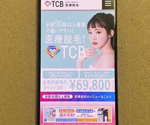 TCB東京中央美容外科