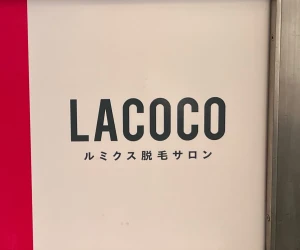 ラココ