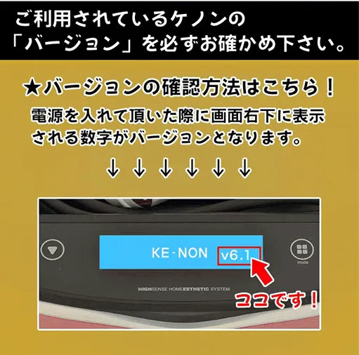 2.ケノンのバージョンを調べる方法｜自分のモデルを確認する