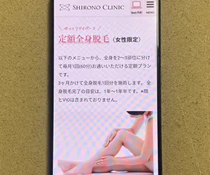 シロノクリニック