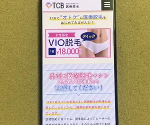 TCB東京中央美容外科