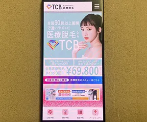 TCB東京中央美容外科