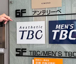 メンズTBC