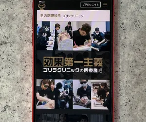 1-1.ゴリラクリニック｜鼻毛単体の永久脱毛がリーズナブル