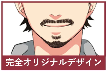 完全オリジナルデザイン