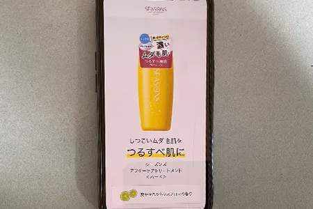 シーズンズ アフターケアトリートメント＜ハード＞｜ボディへの使用がおすすめ