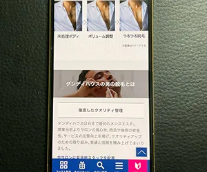 ダンディハウスならヒゲの美容電気脱毛が60分24,200円