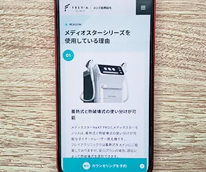 フレイアクリニックメンズなら平日限定でヒゲ3部位が3回10,000円
