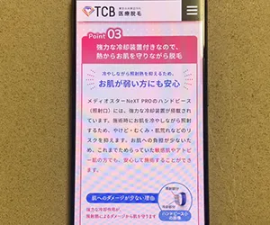 TCB東京中央美容外科