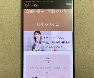 山本クリニックソフトメディ