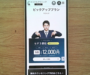 メンズエミナルクリニックの評判・料金