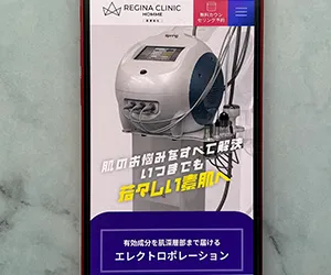 レジーナクリニックオム｜麻酔無料で痛みに配慮