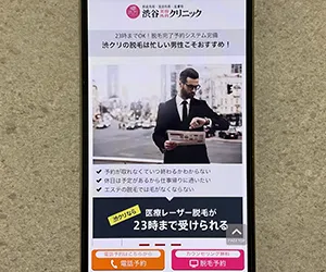 渋谷美容外科クリニック｜眉毛脱毛の平日昼料金を設定